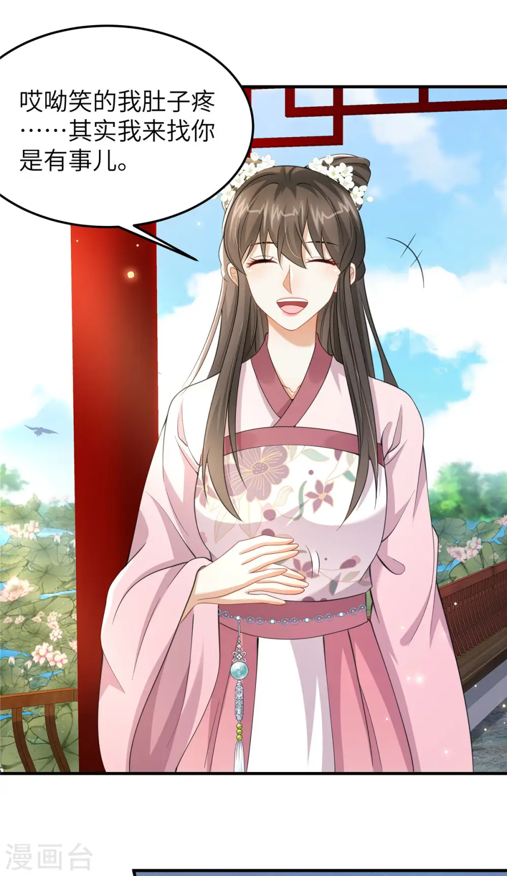 第37话 男人，引起我的注意？ 第3页