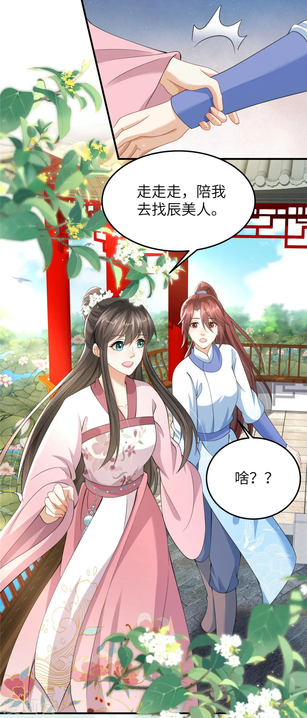 第37话 男人，引起我的注意？ 第4页