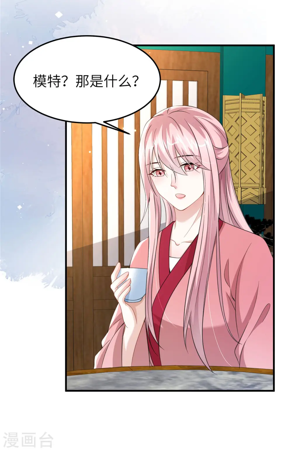 第37话 男人，引起我的注意？ 第6页