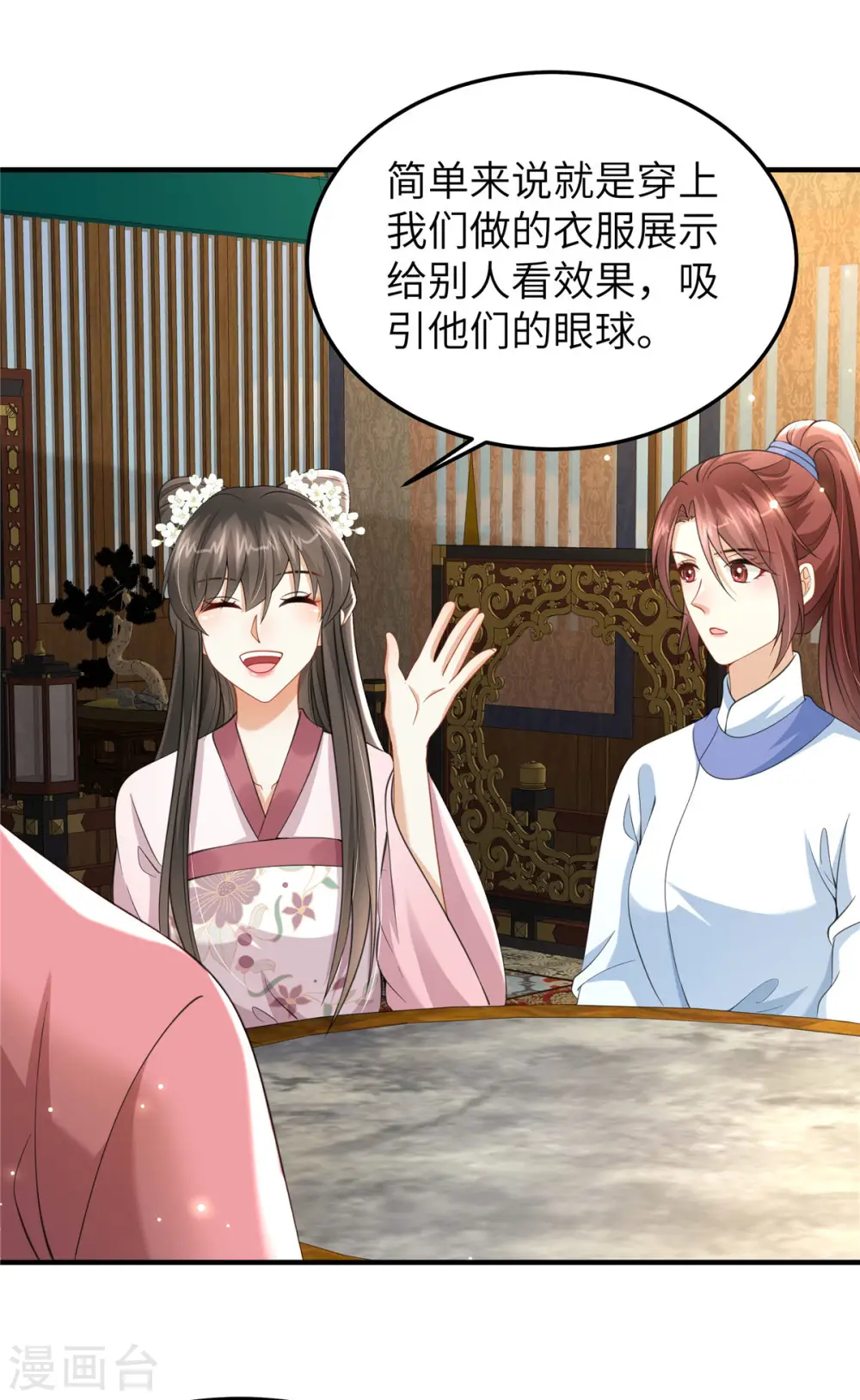 第37话 男人，引起我的注意？ 第7页