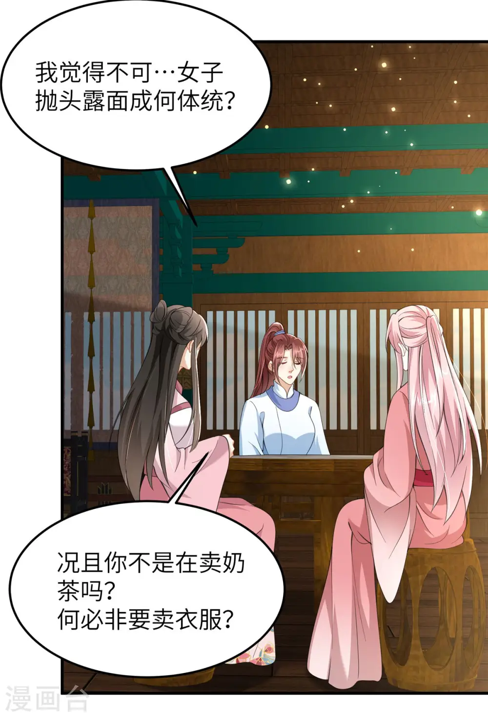 第37话 男人，引起我的注意？ 第8页