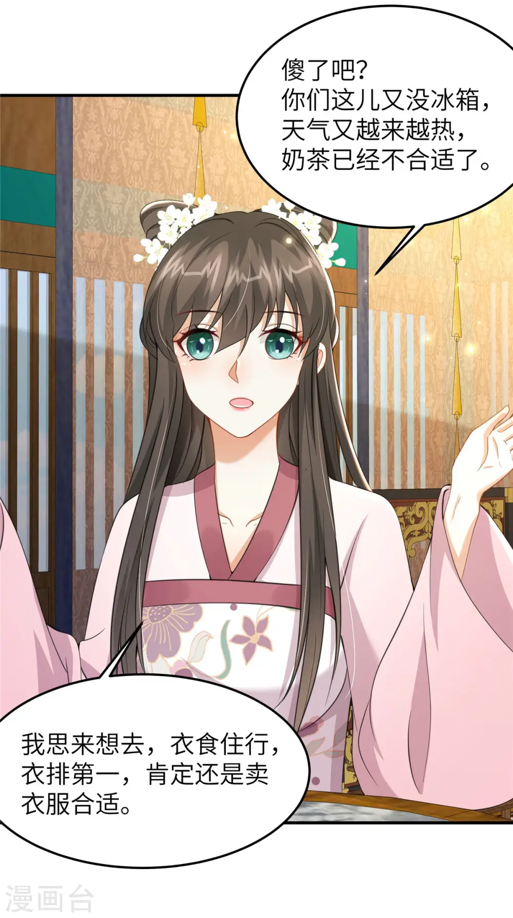 第37话 男人，引起我的注意？ 第9页