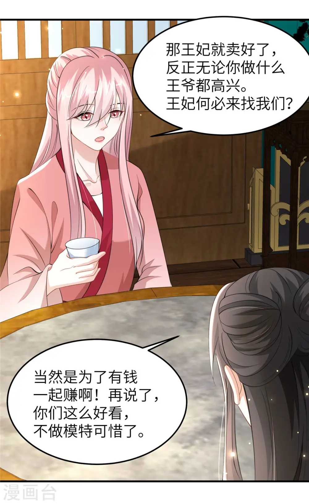 第37话 男人，引起我的注意？ 第10页