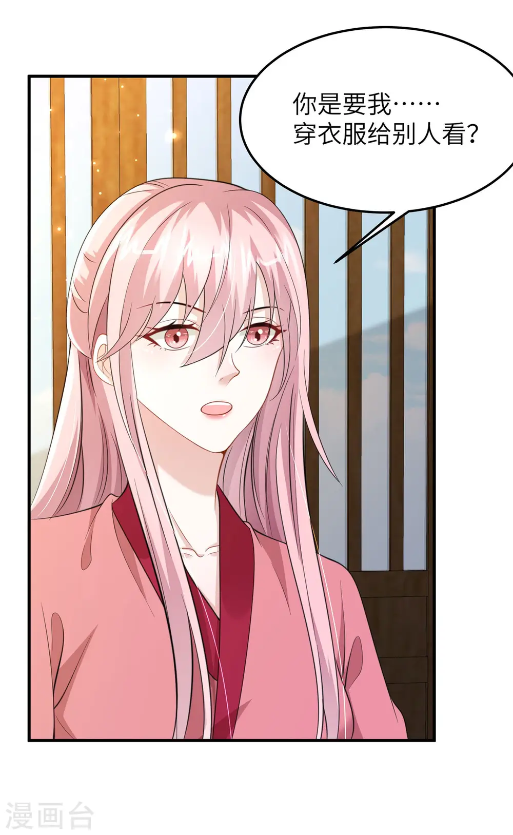 第37话 男人，引起我的注意？ 第11页