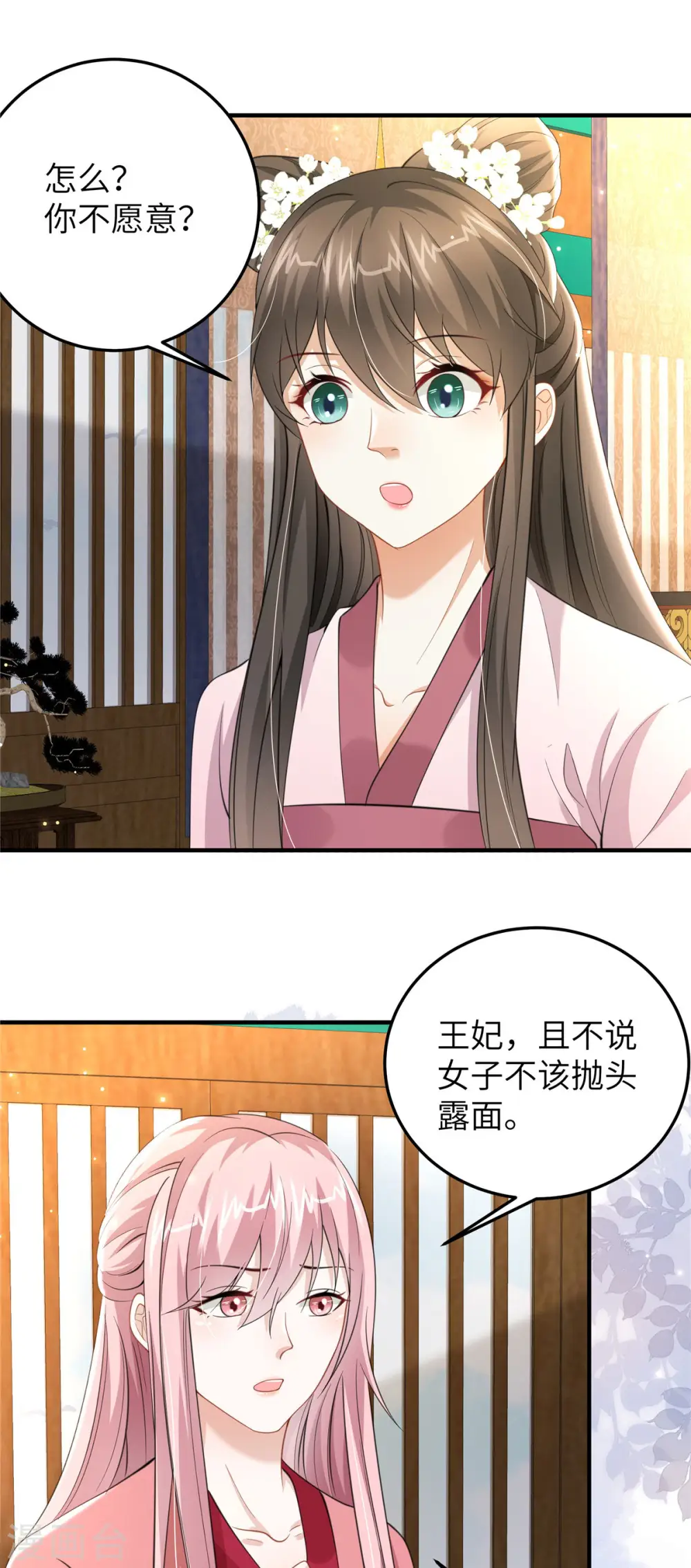 第37话 男人，引起我的注意？ 第12页