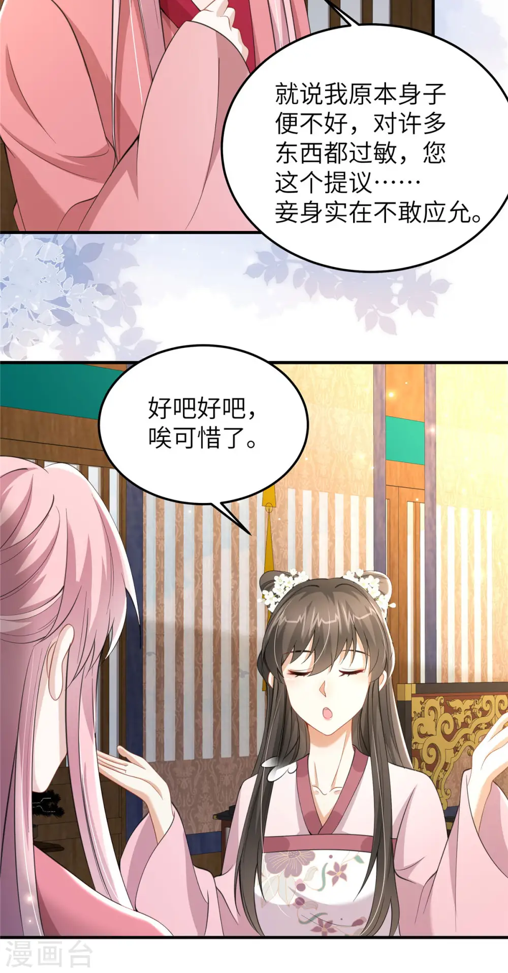 第37话 男人，引起我的注意？ 第13页