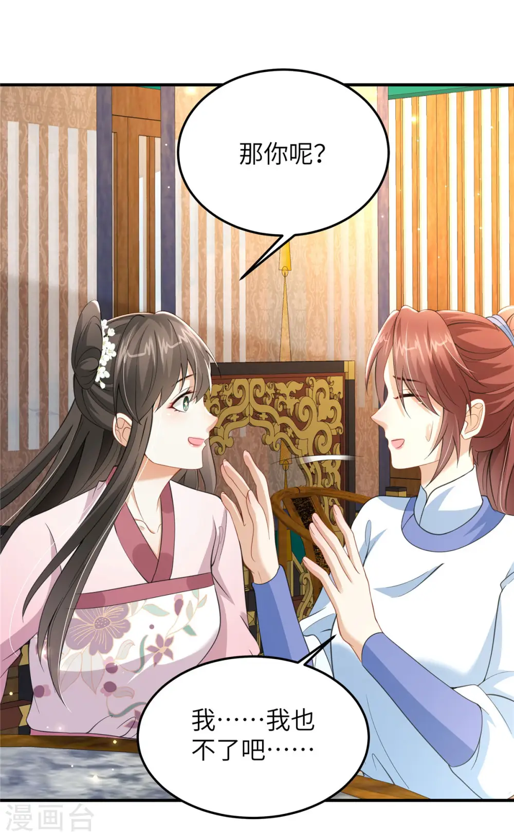 第37话 男人，引起我的注意？ 第14页