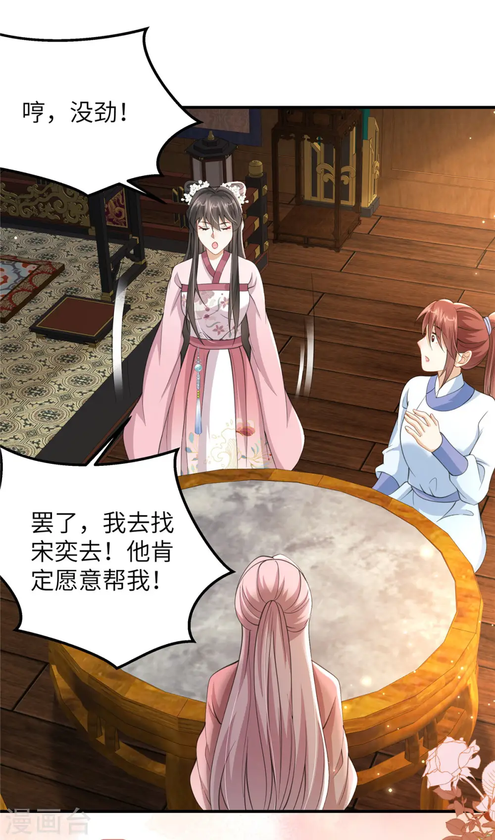 第37话 男人，引起我的注意？ 第15页