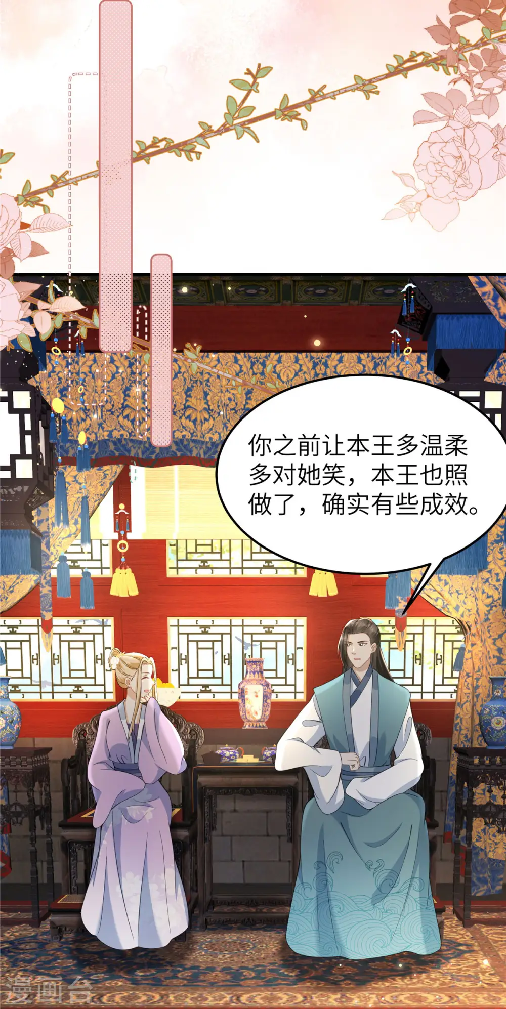 第37话 男人，引起我的注意？ 第16页