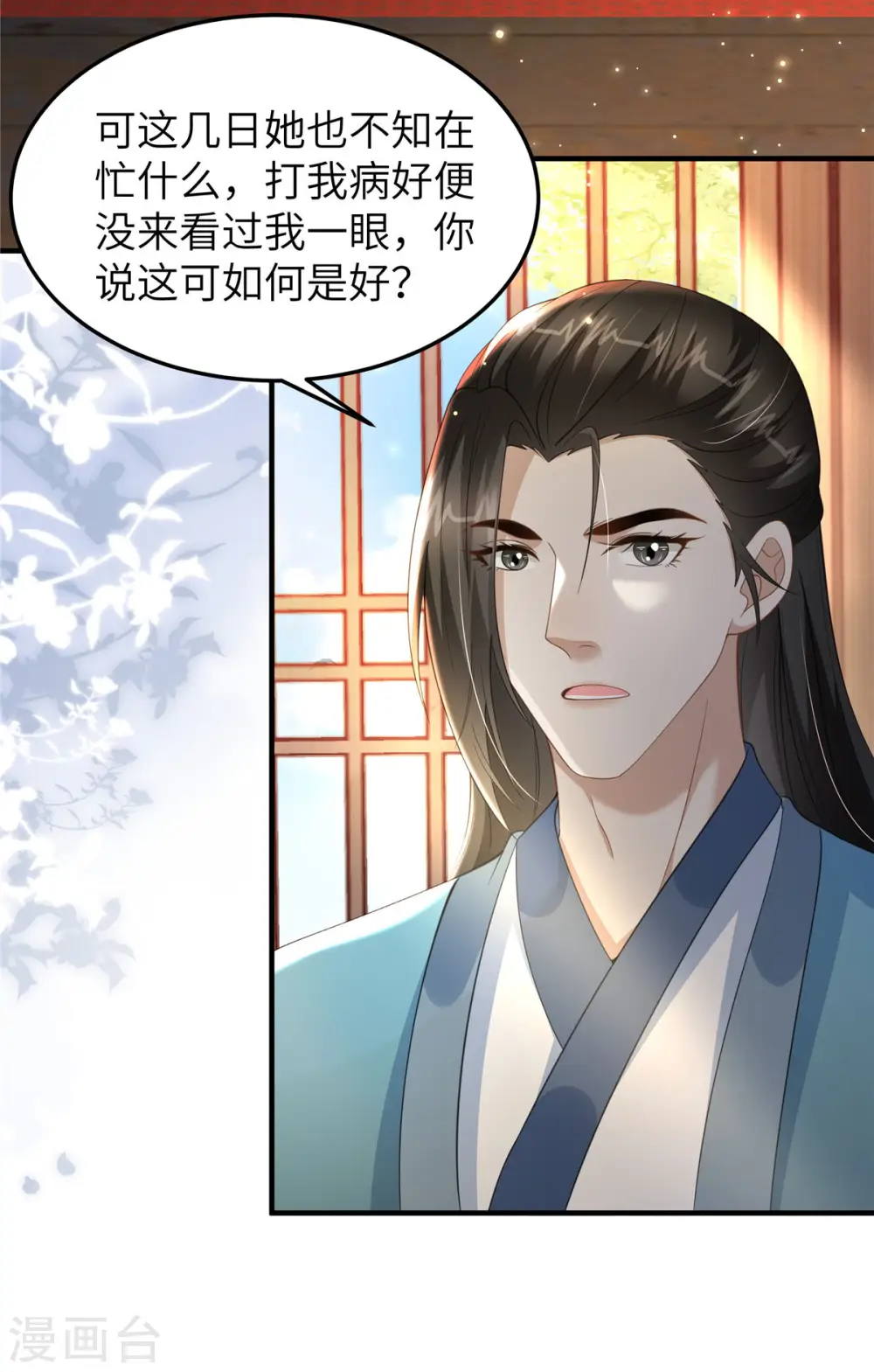 第37话 男人，引起我的注意？ 第17页