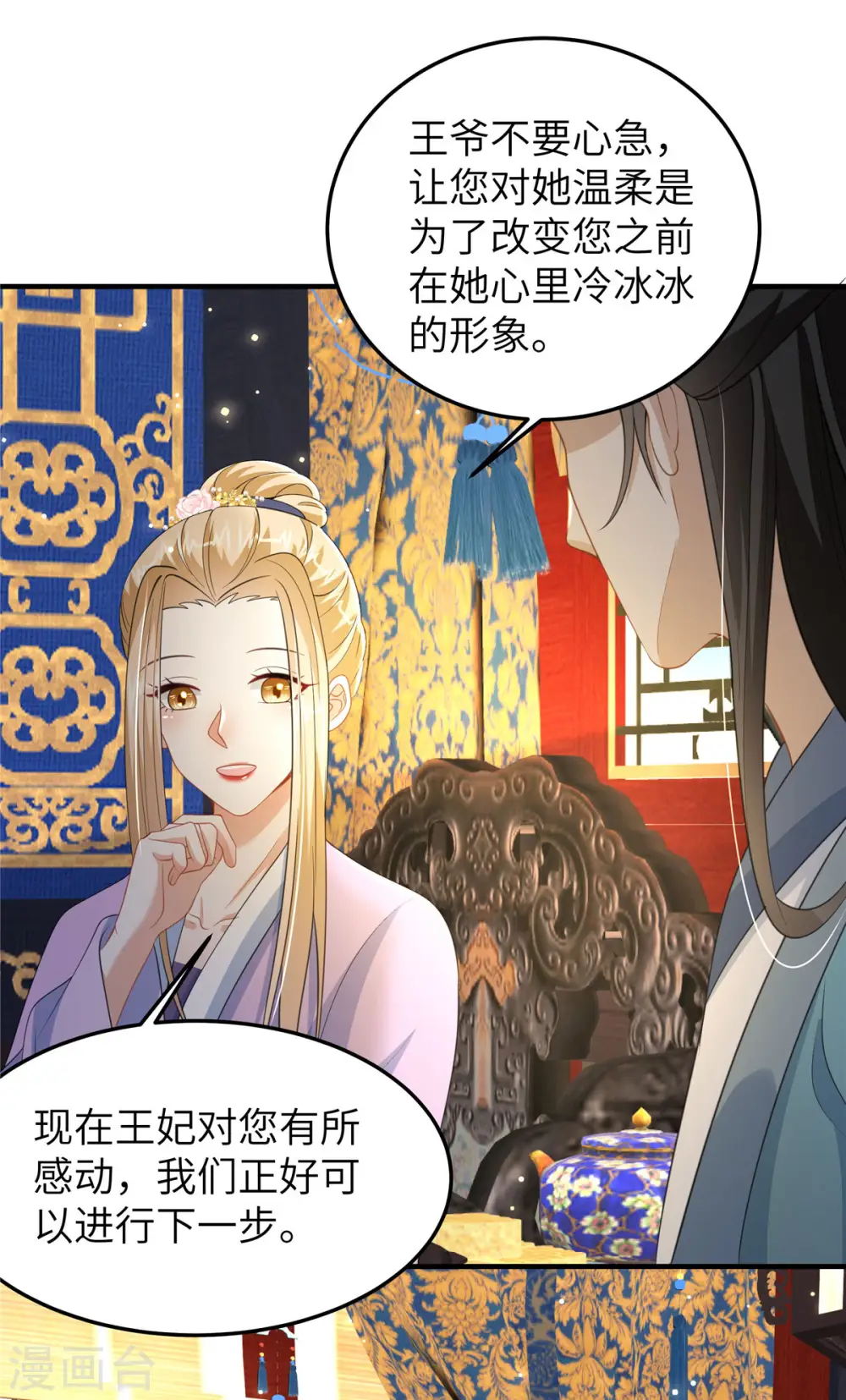 第37话 男人，引起我的注意？ 第18页