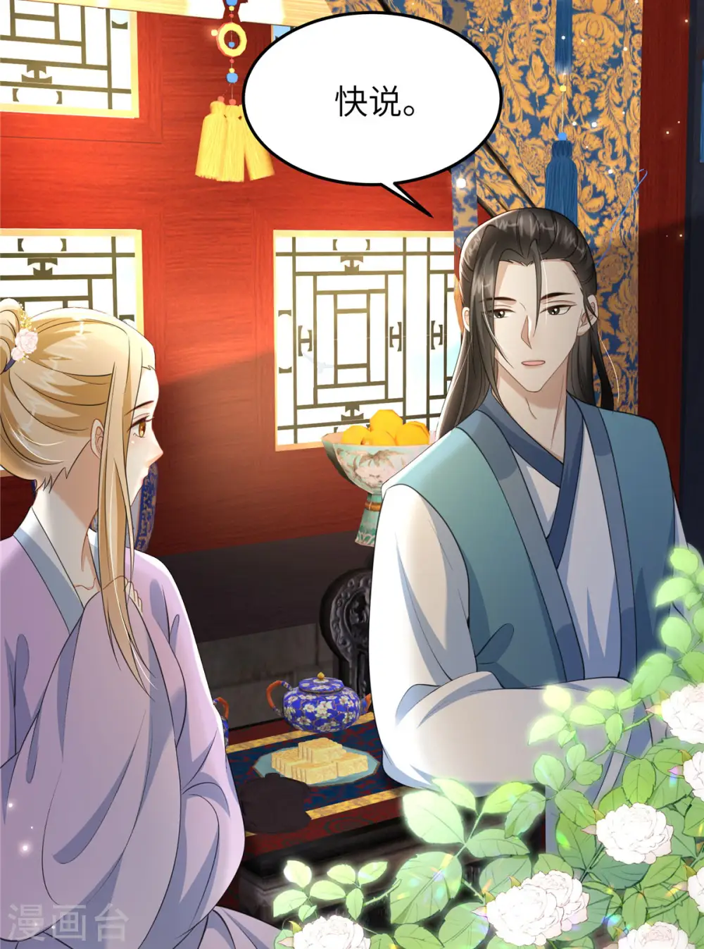 第37话 男人，引起我的注意？ 第19页