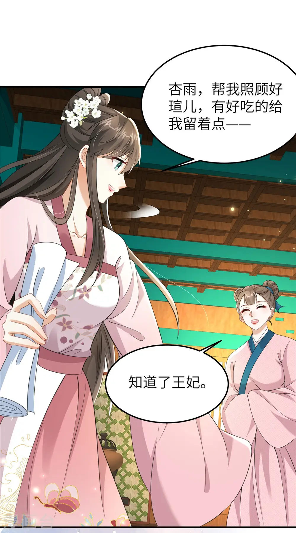 第37话 男人，引起我的注意？ 第24页