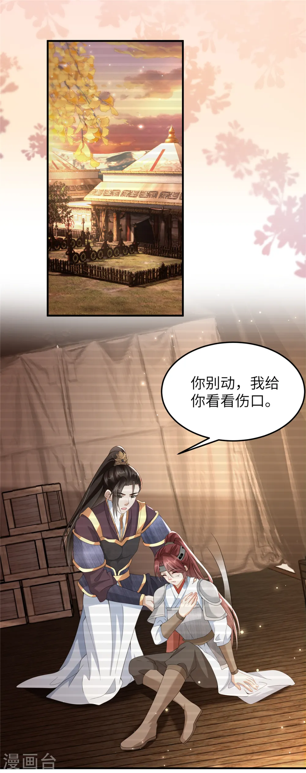 第36话 和他的相识 第12页