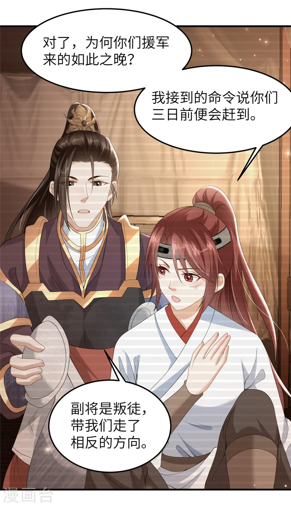 第36话 和他的相识 第15页