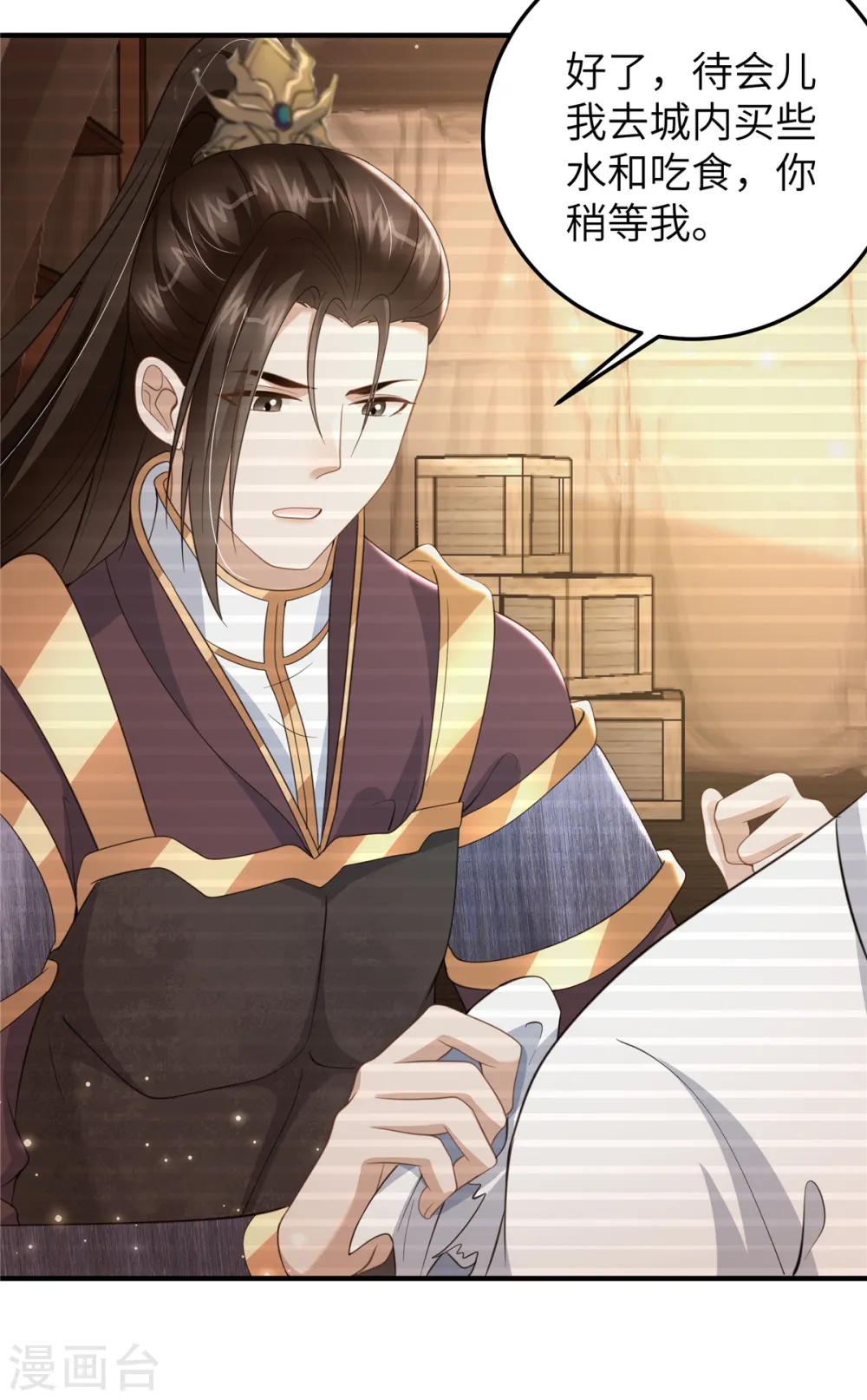 第36话 和他的相识 第20页