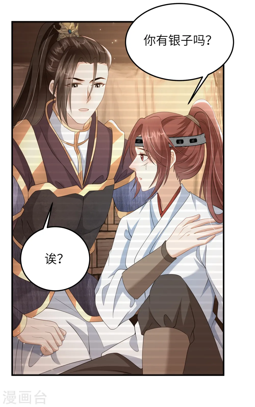 第36话 和他的相识 第21页