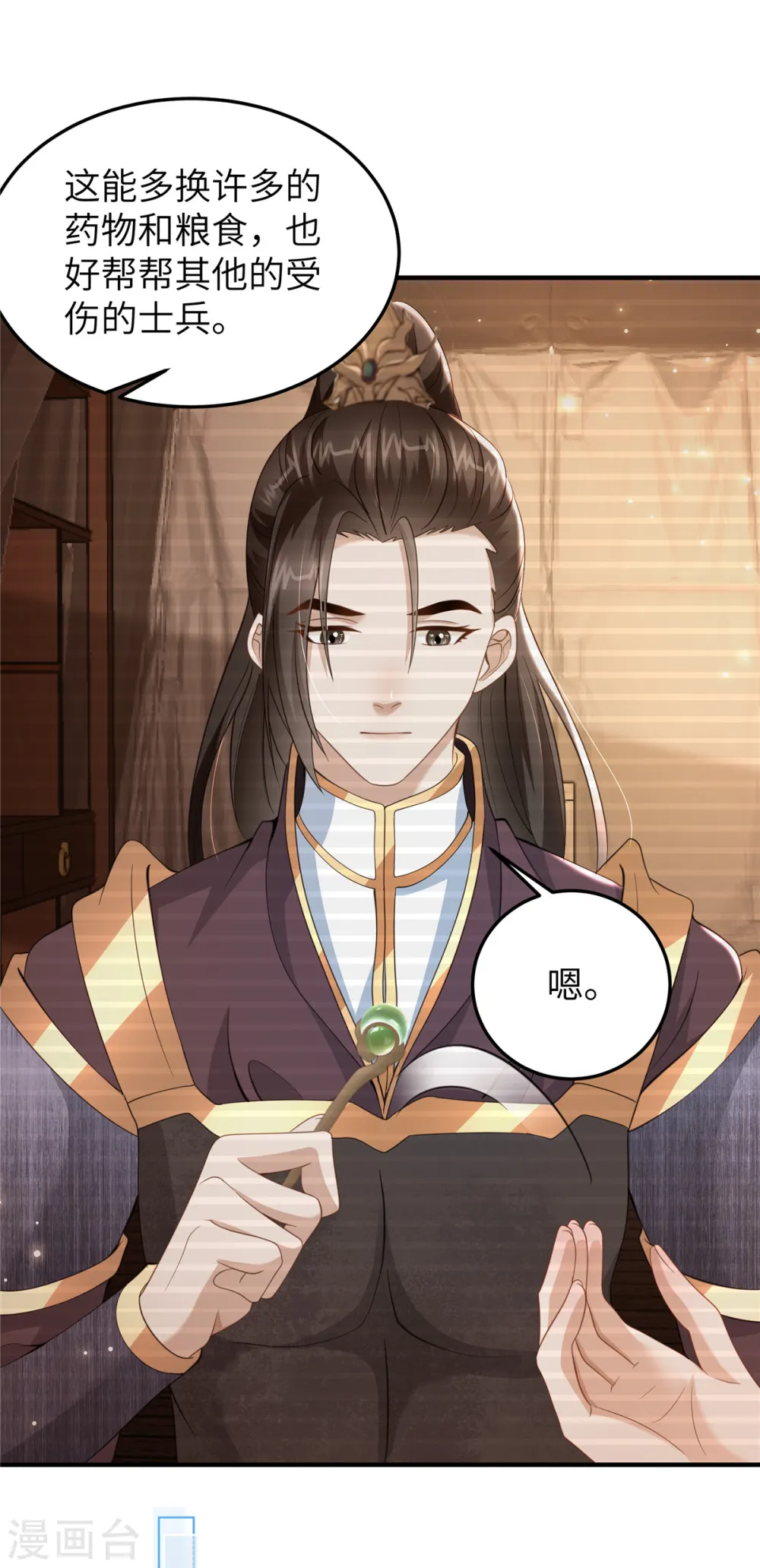 第36话 和他的相识 第23页