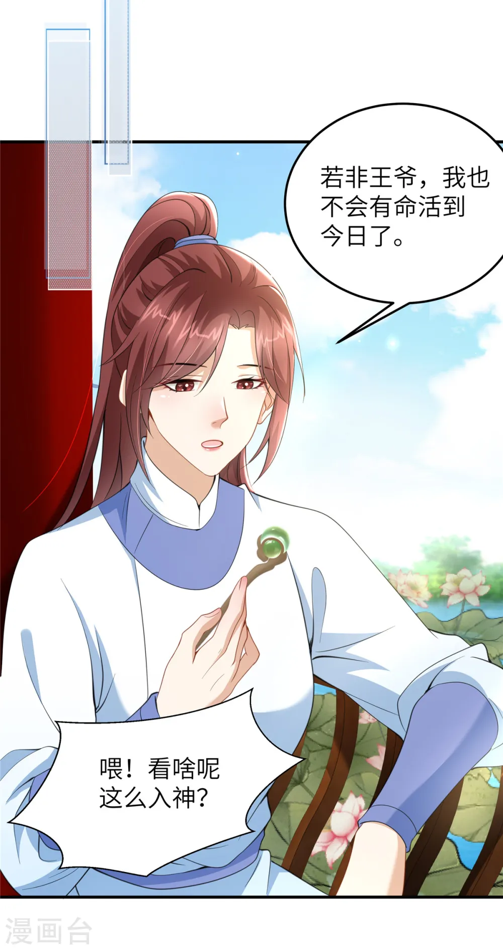 第36话 和他的相识 第24页