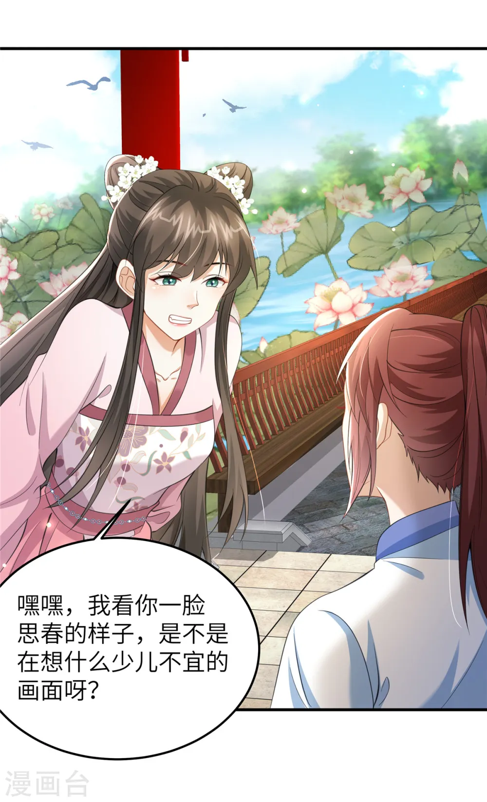 第36话 和他的相识 第26页