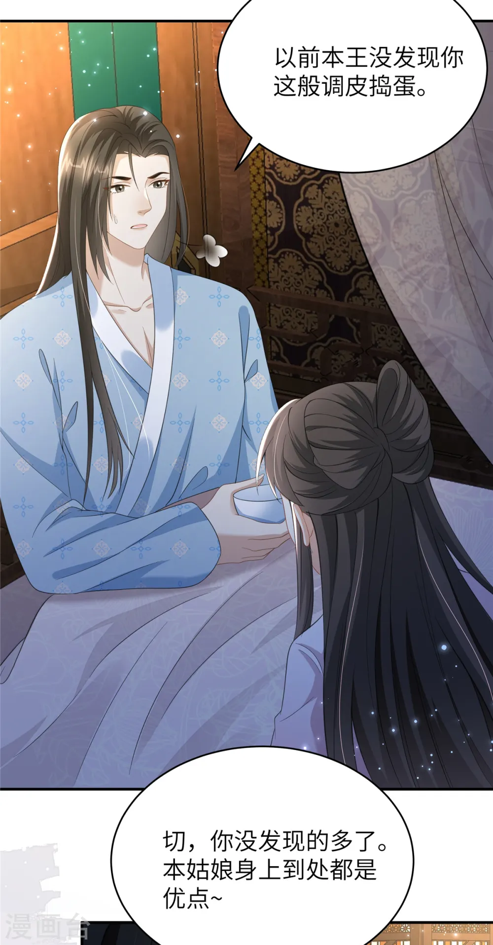 第35话 本王不曾碰过她们 第3页