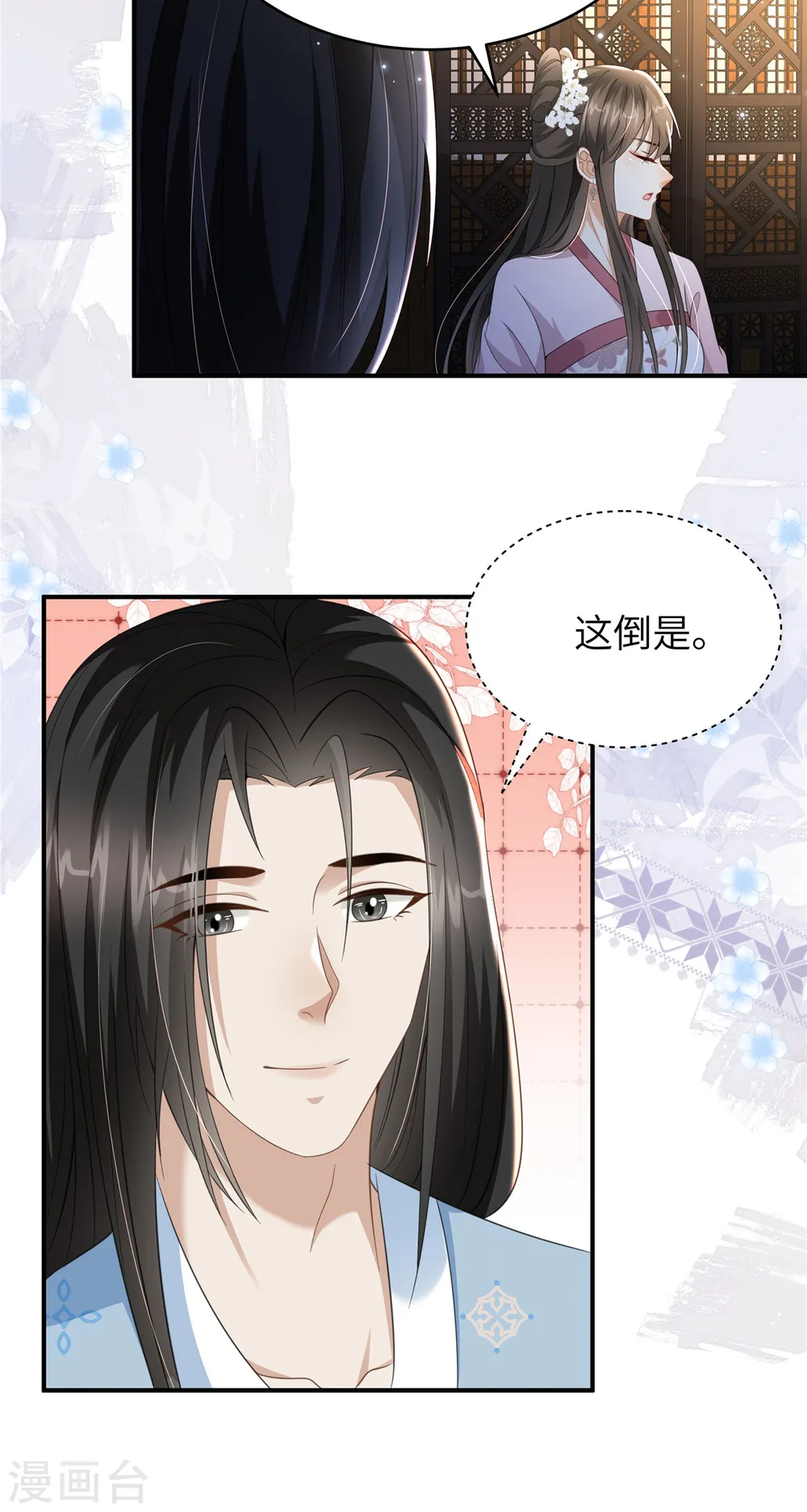 第35话 本王不曾碰过她们 第4页