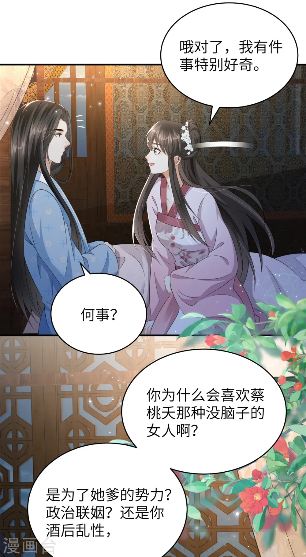 第35话 本王不曾碰过她们 第5页