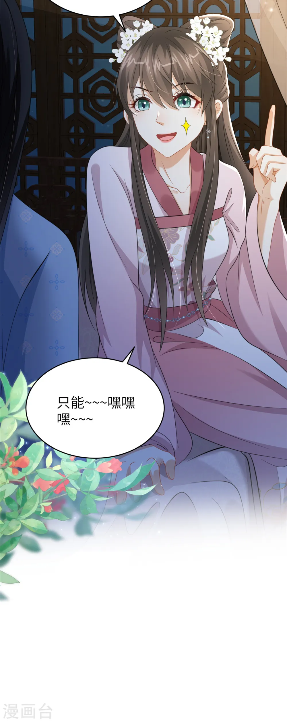 第35话 本王不曾碰过她们 第6页