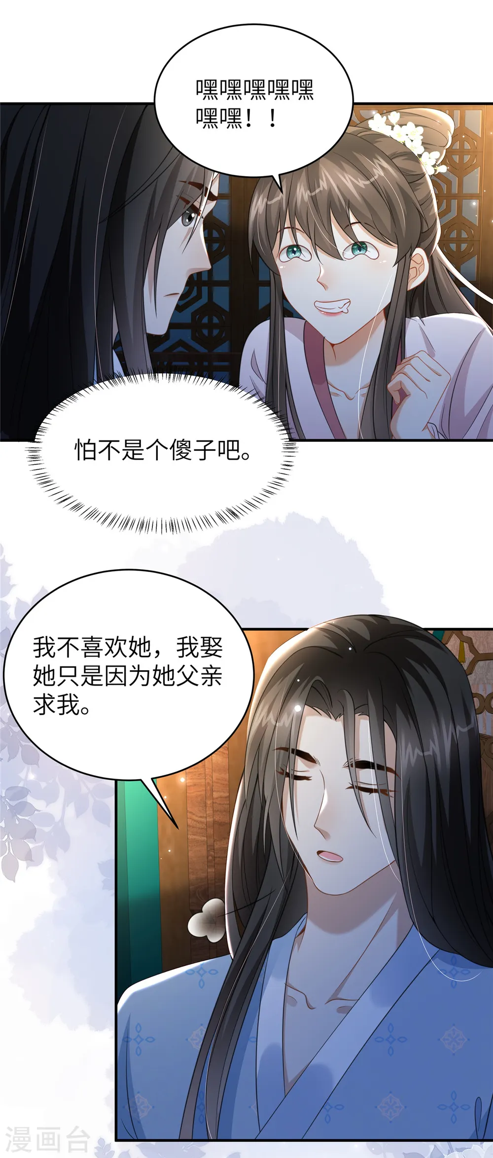 第35话 本王不曾碰过她们 第7页