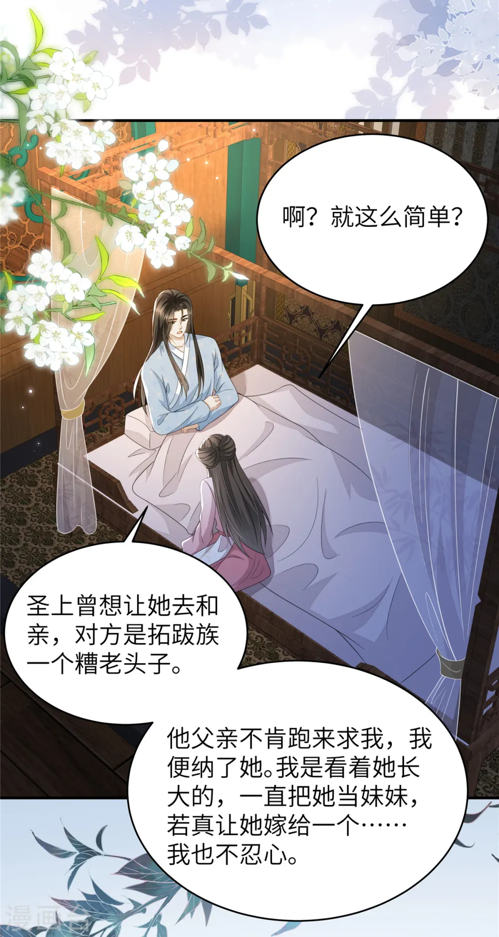 第35话 本王不曾碰过她们 第8页