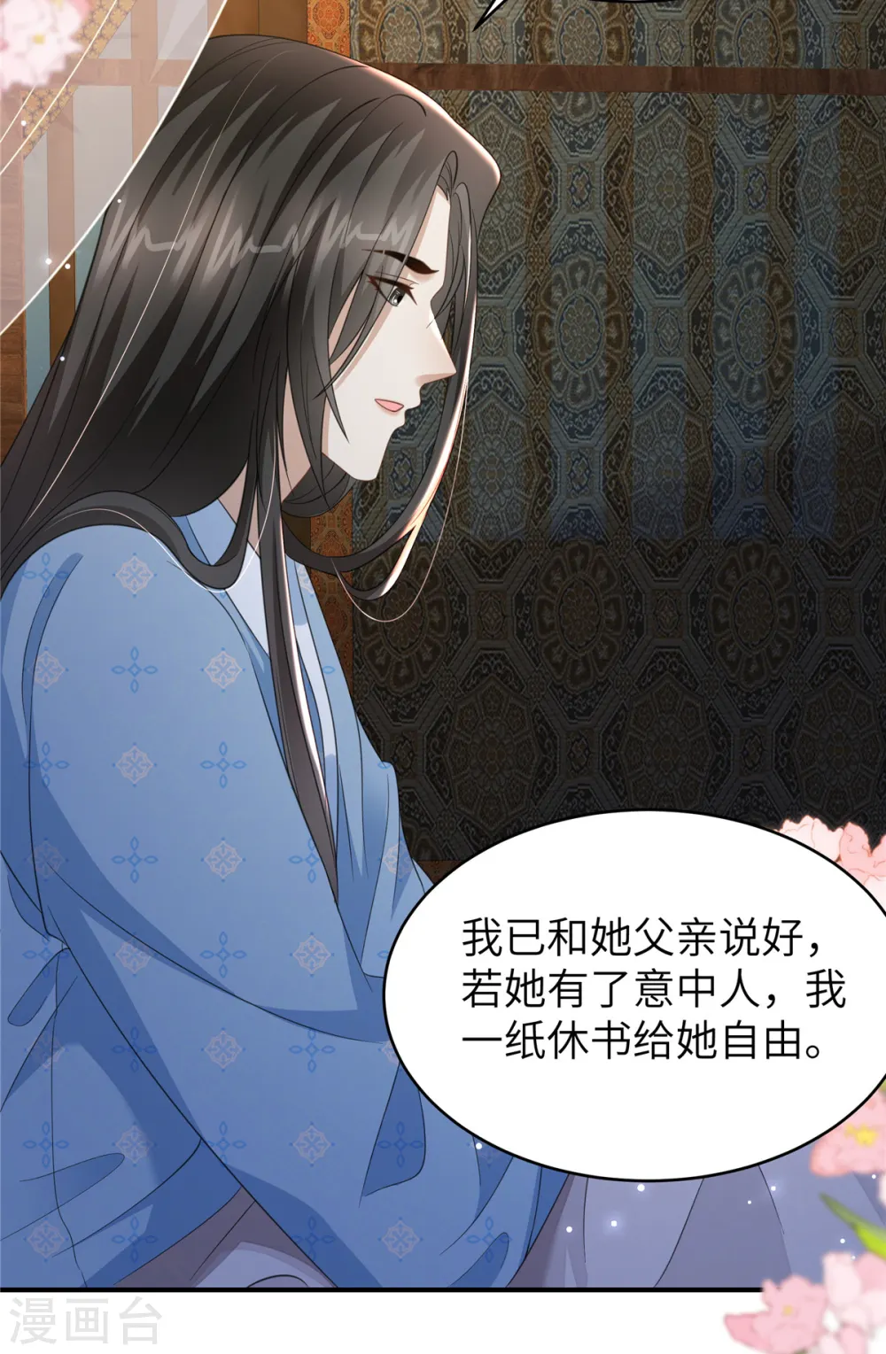 第35话 本王不曾碰过她们 第10页