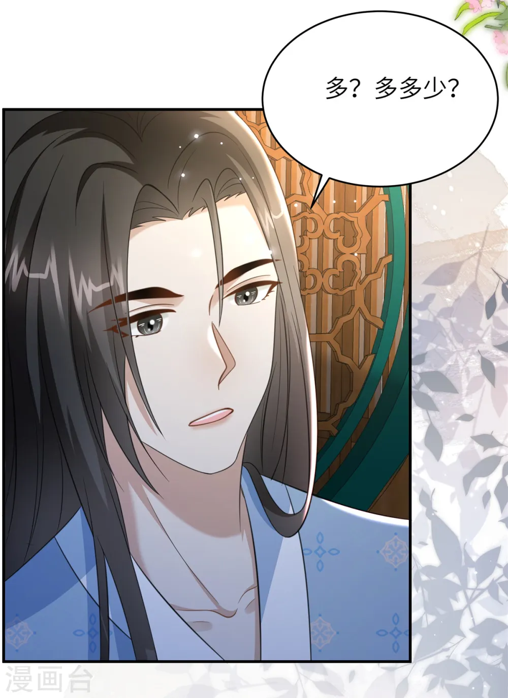 第35话 本王不曾碰过她们 第13页