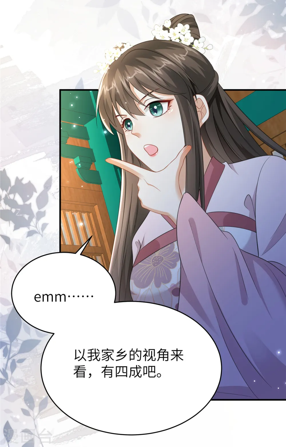 第35话 本王不曾碰过她们 第14页