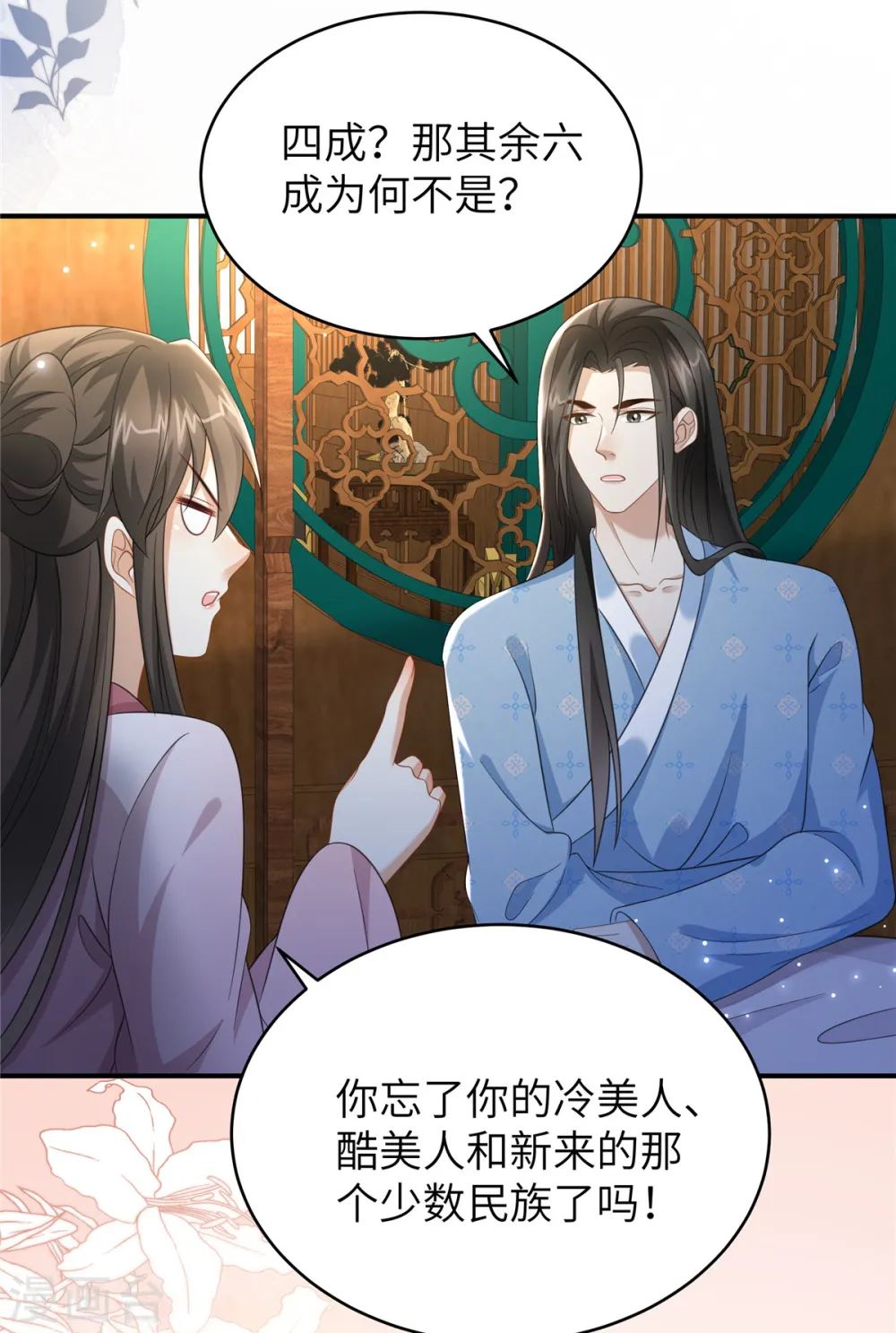 第35话 本王不曾碰过她们 第15页