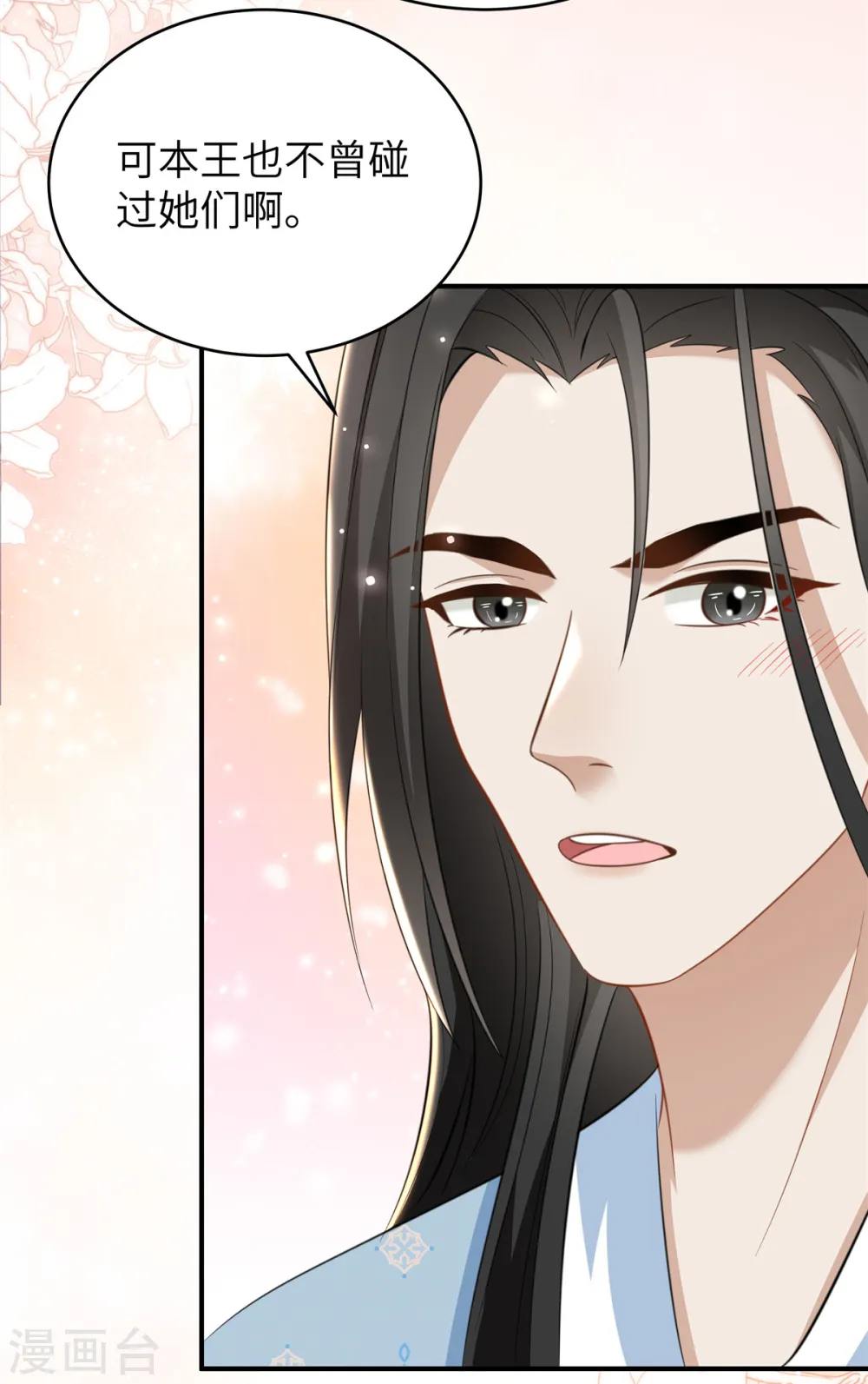 第35话 本王不曾碰过她们 第16页