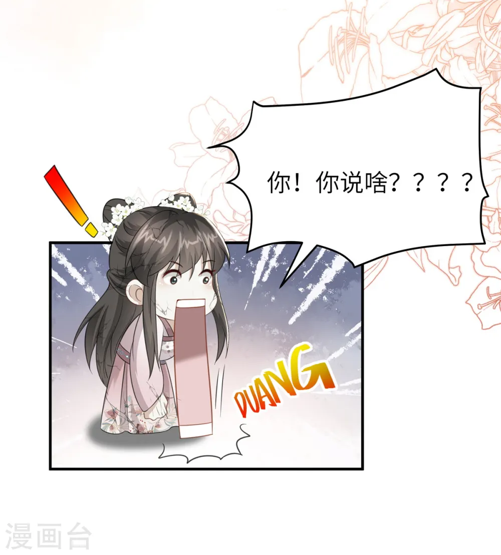 第35话 本王不曾碰过她们 第17页