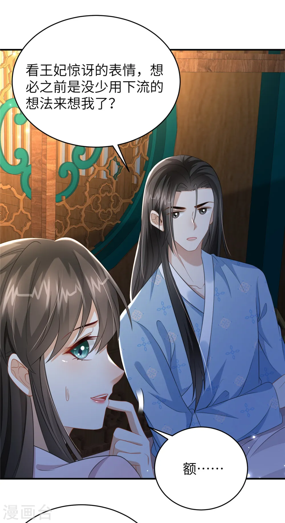 第35话 本王不曾碰过她们 第18页