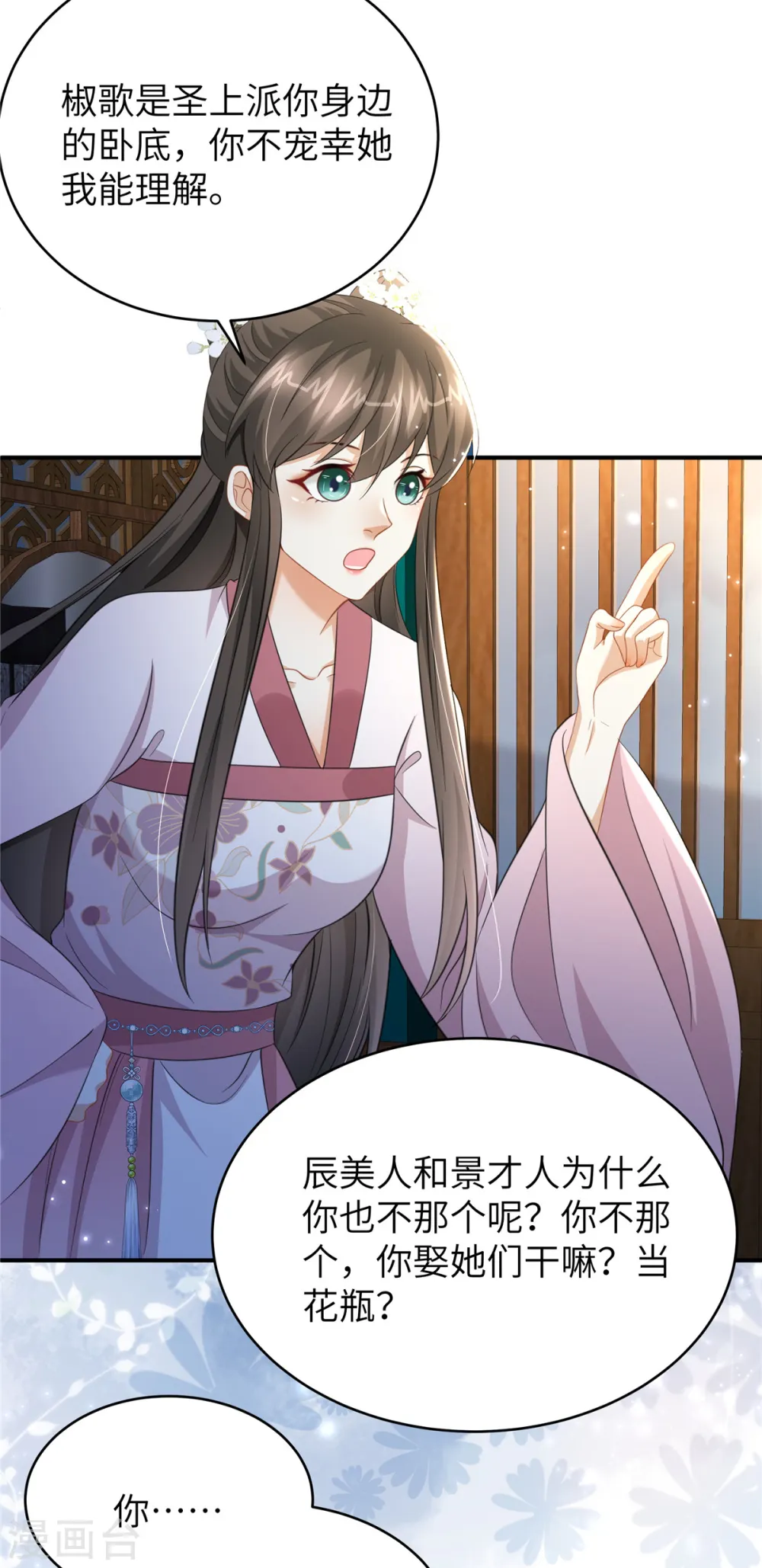 第35话 本王不曾碰过她们 第19页