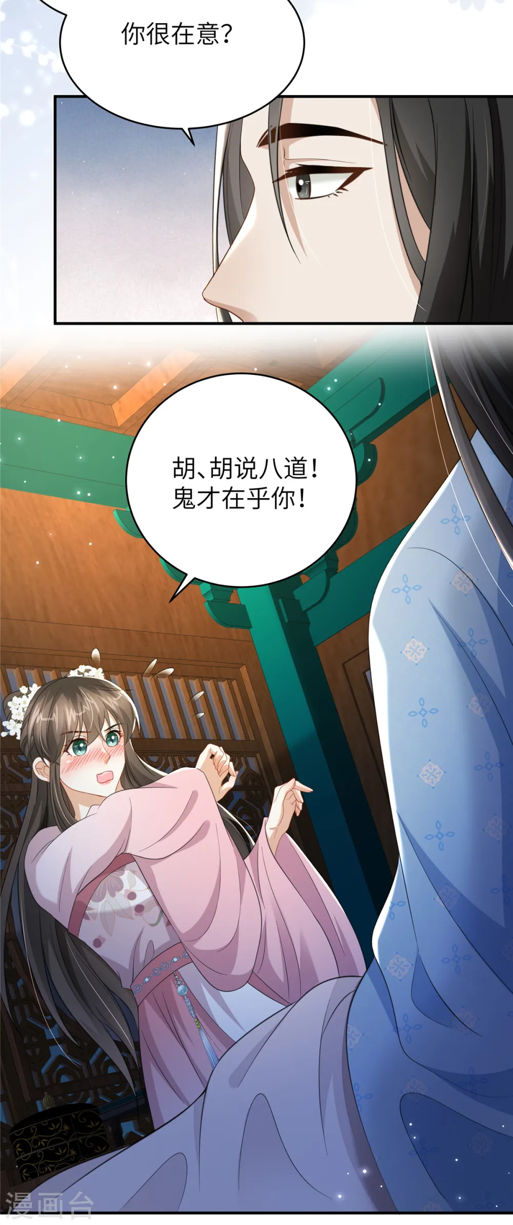 第35话 本王不曾碰过她们 第20页