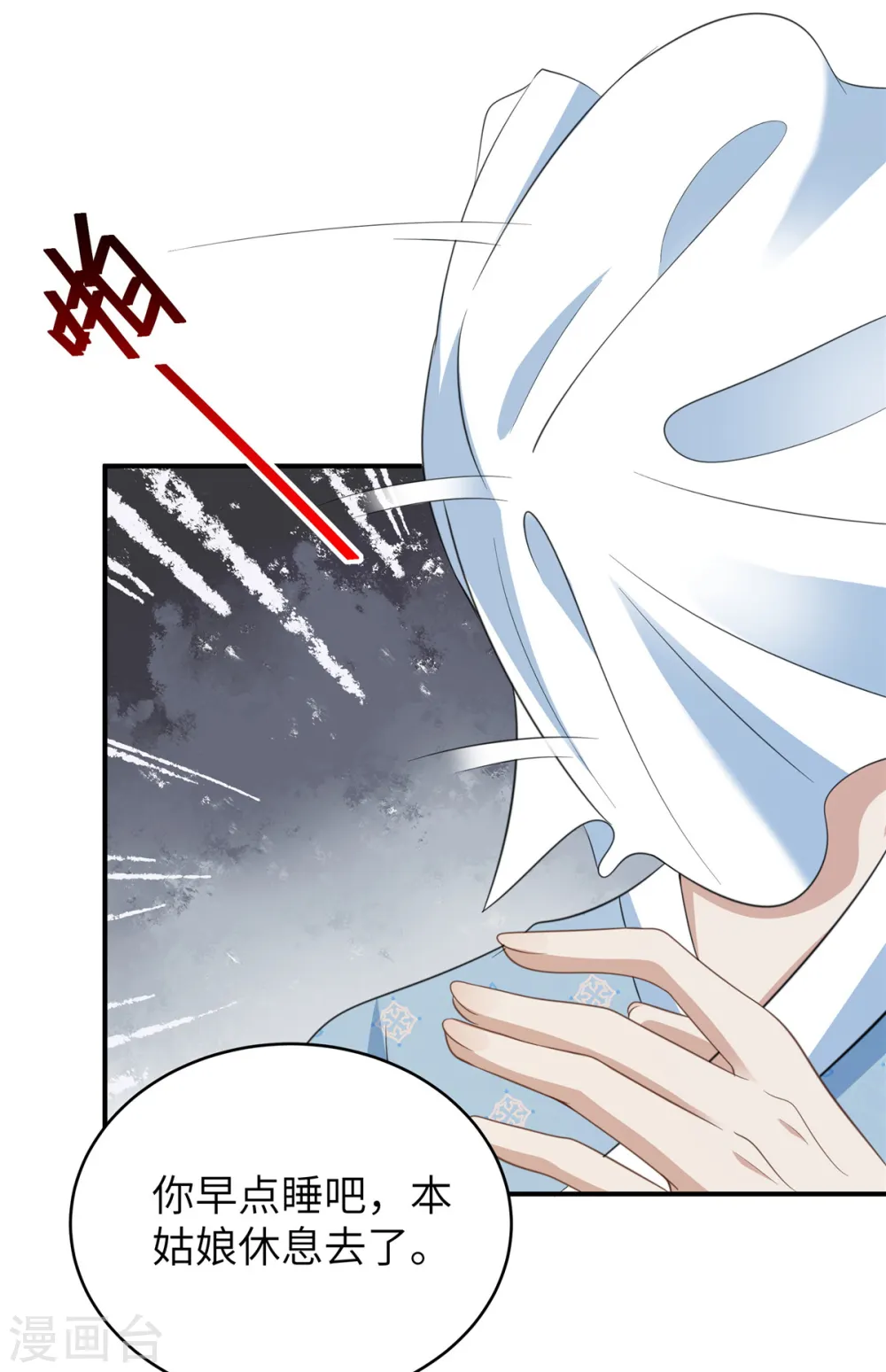 第35话 本王不曾碰过她们 第21页