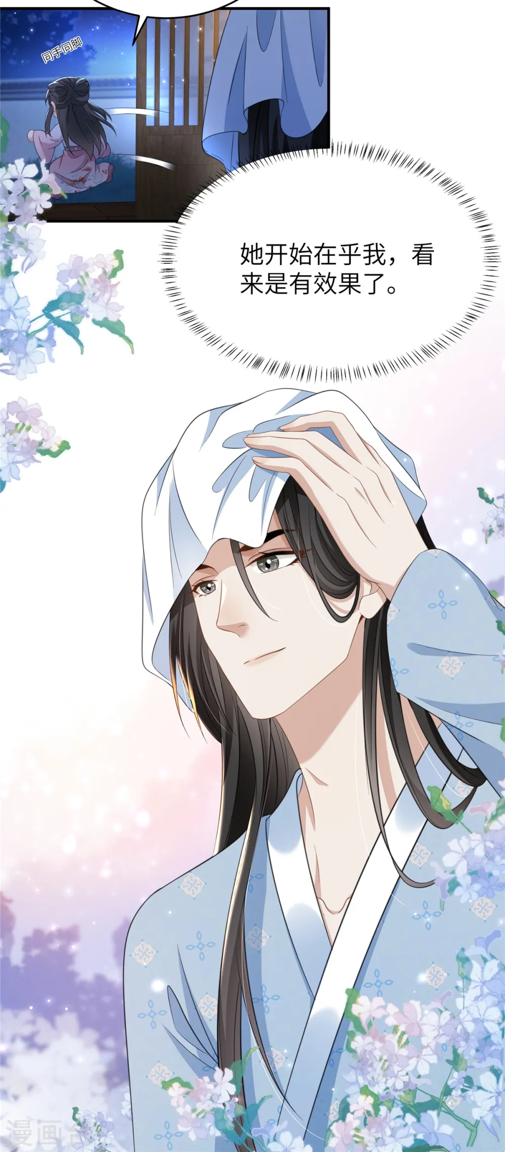第35话 本王不曾碰过她们 第22页