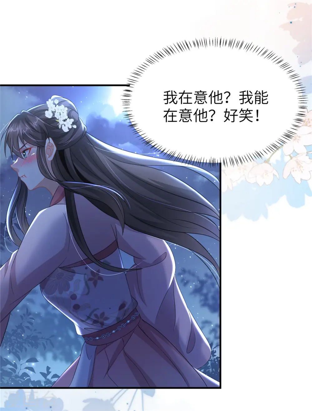 第35话 本王不曾碰过她们 第23页