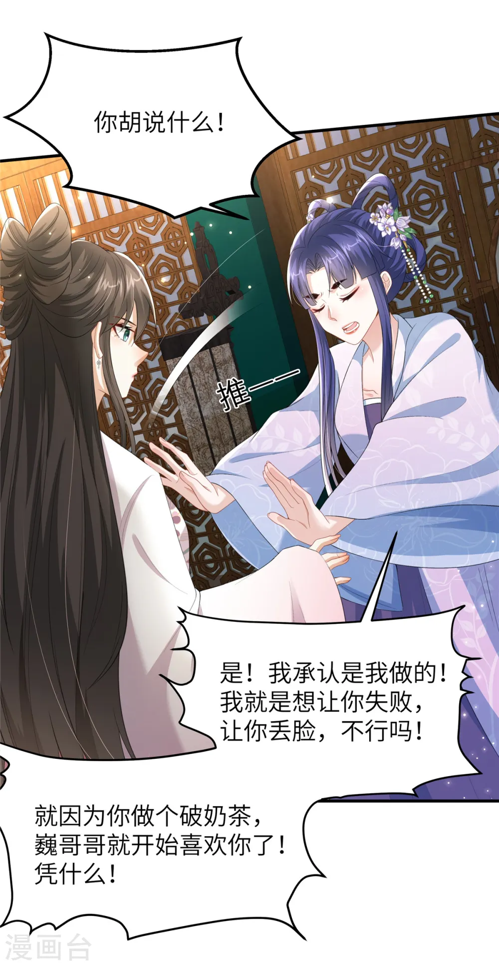 第34话 两个幼稚鬼 第2页