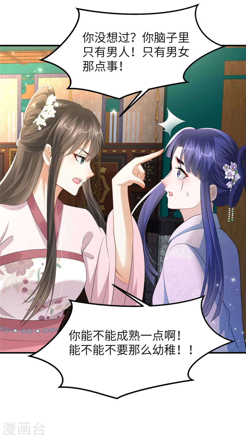 第34话 两个幼稚鬼 第5页