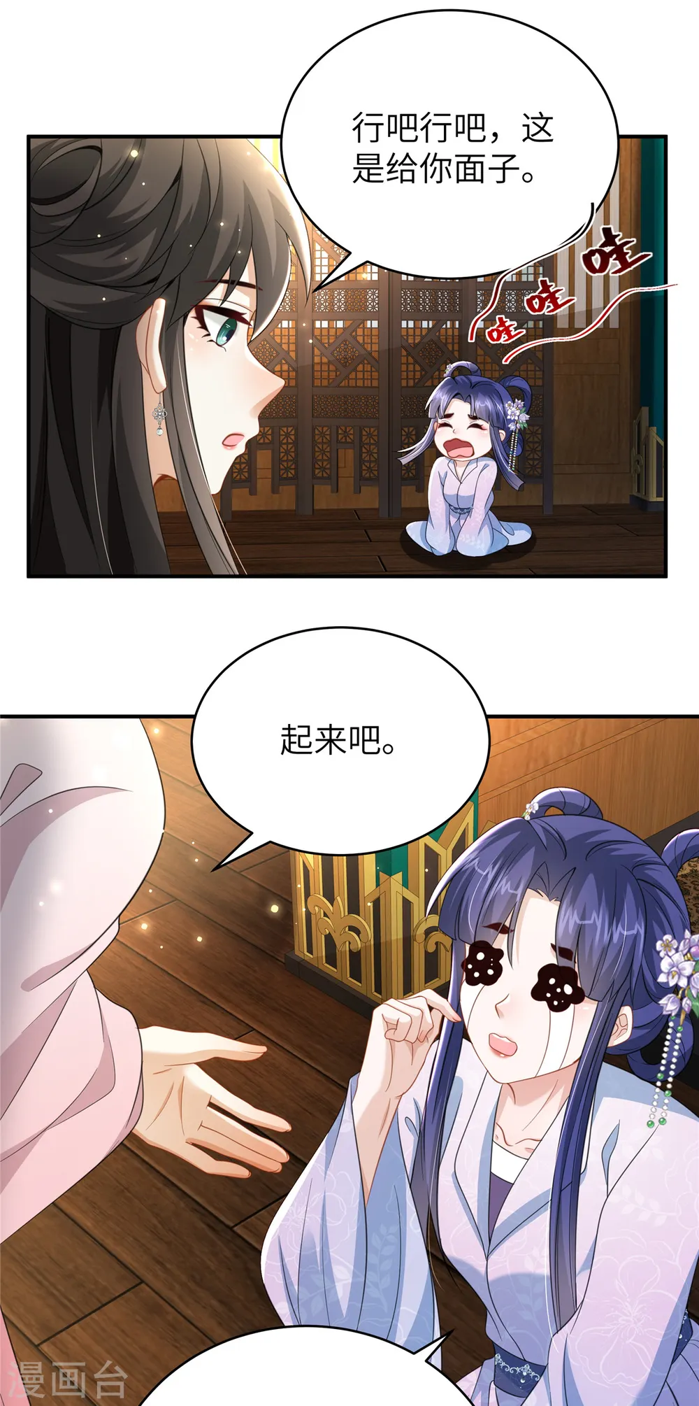 第34话 两个幼稚鬼 第9页