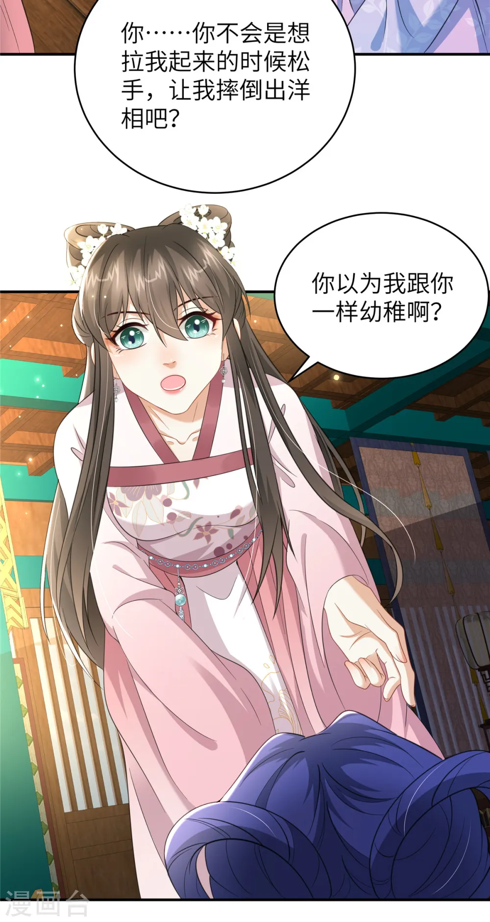 第34话 两个幼稚鬼 第10页