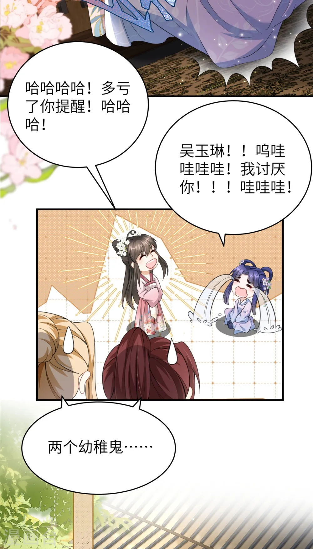 第34话 两个幼稚鬼 第13页