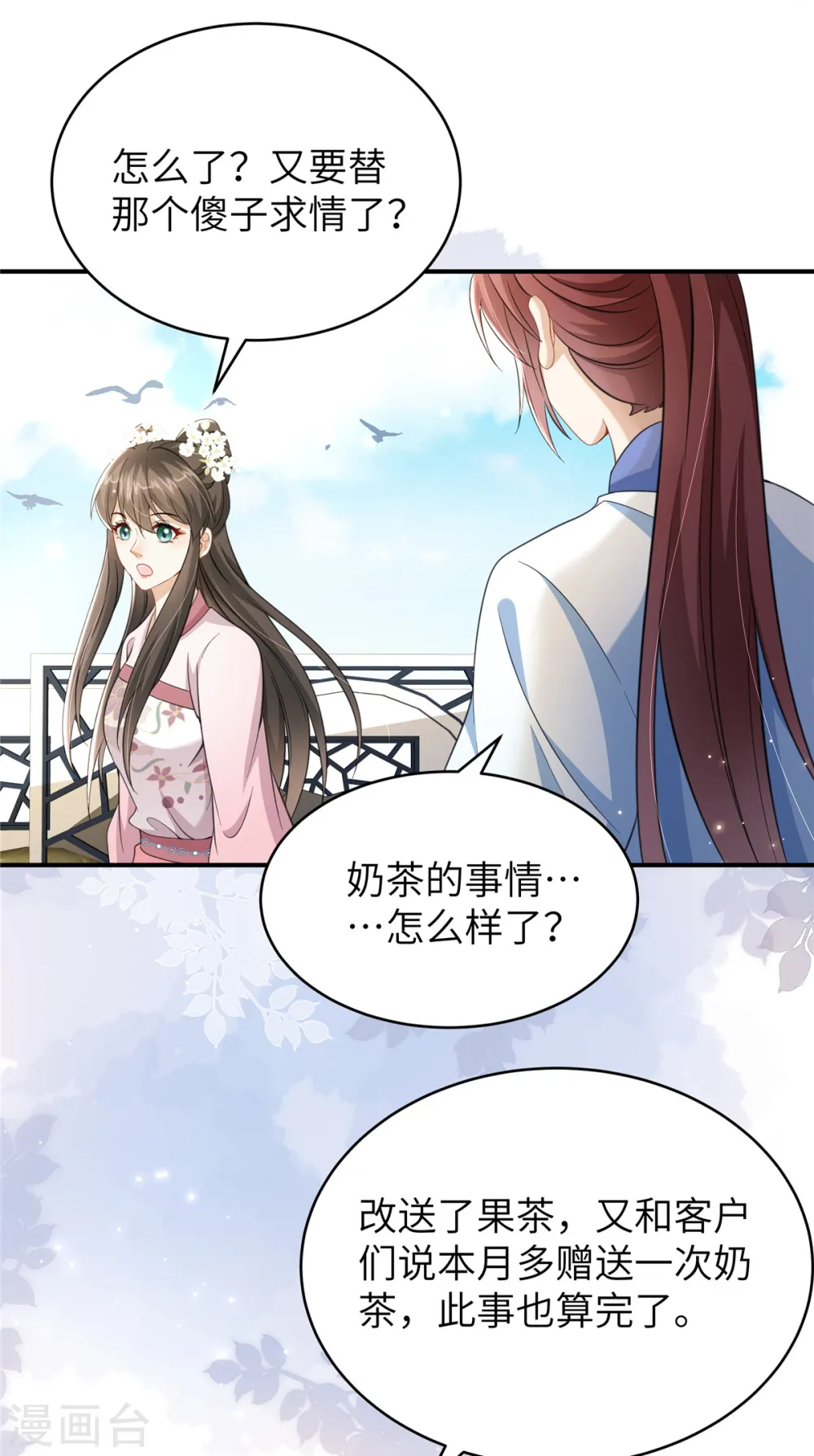 第34话 两个幼稚鬼 第15页