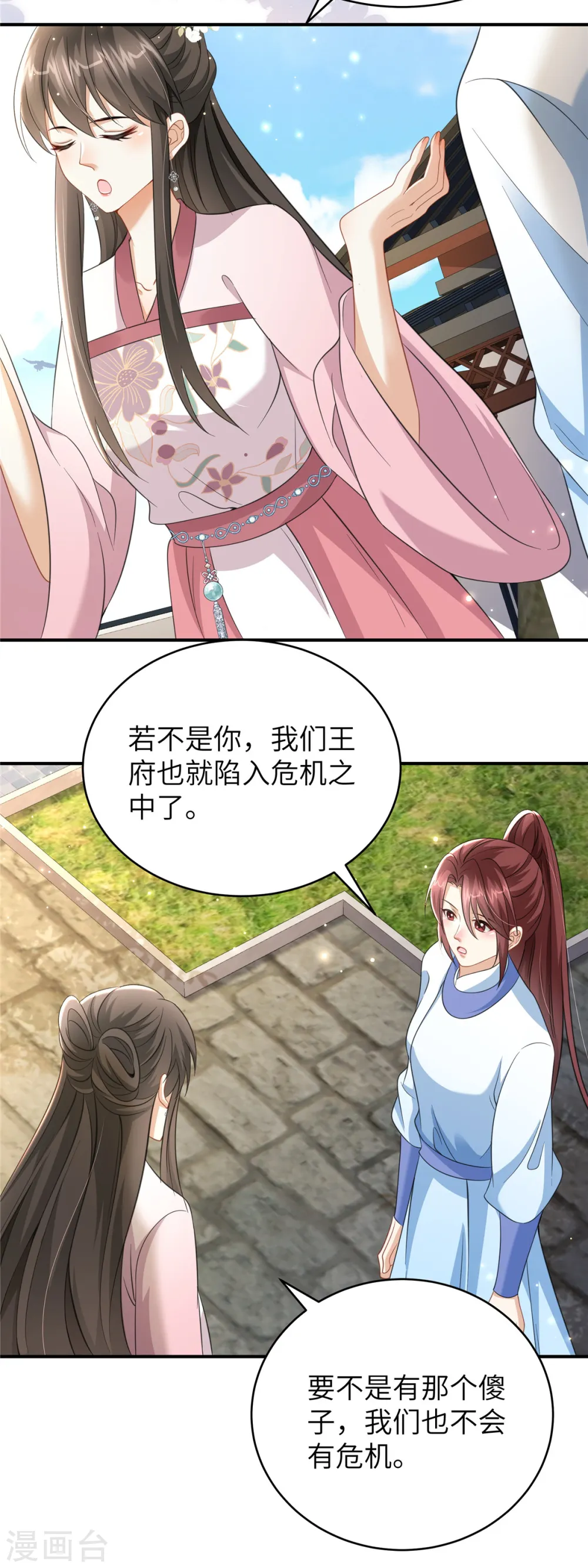 第34话 两个幼稚鬼 第16页