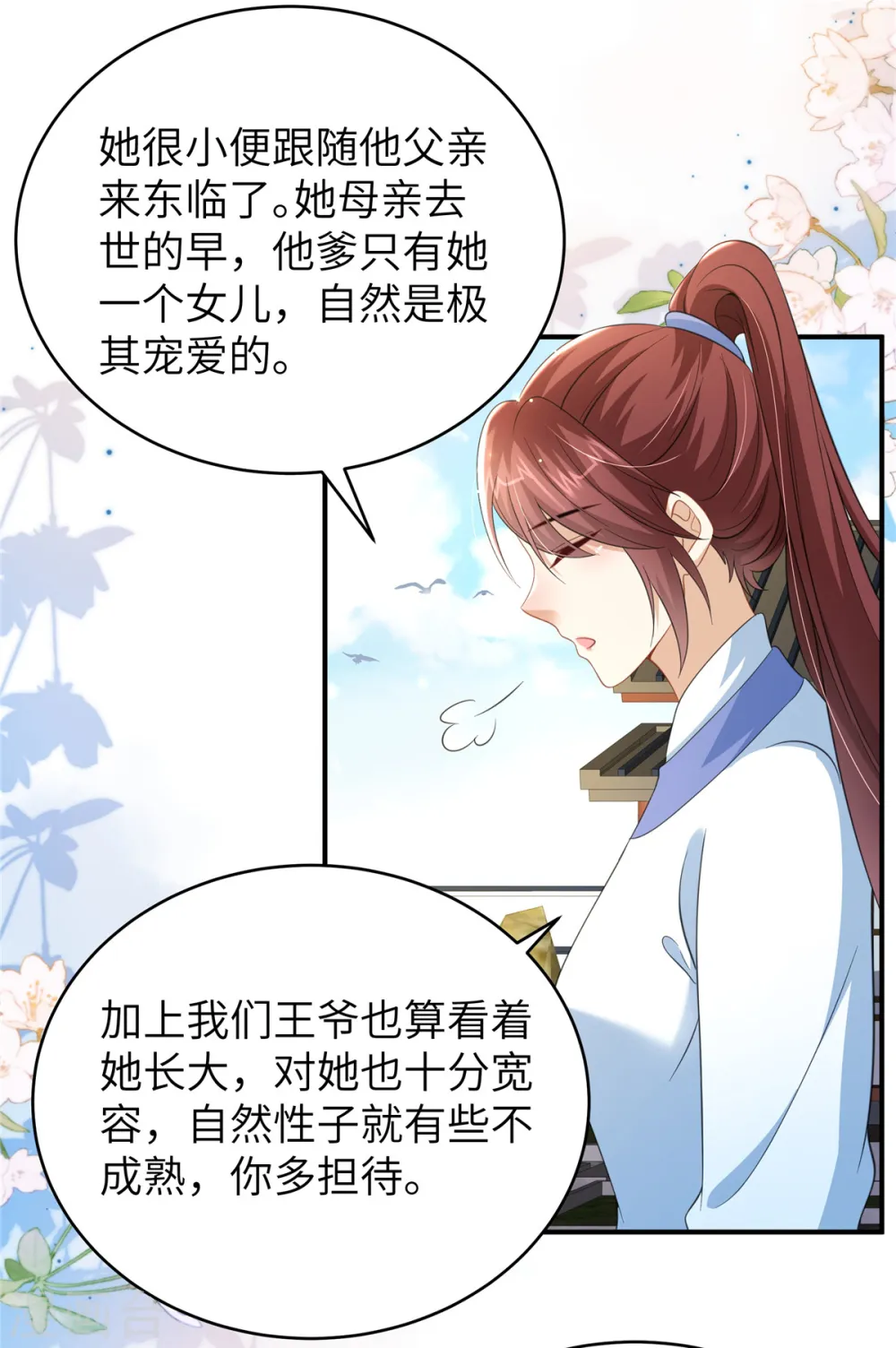 第34话 两个幼稚鬼 第17页